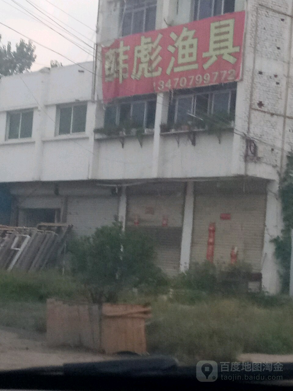 韩彪鱼具