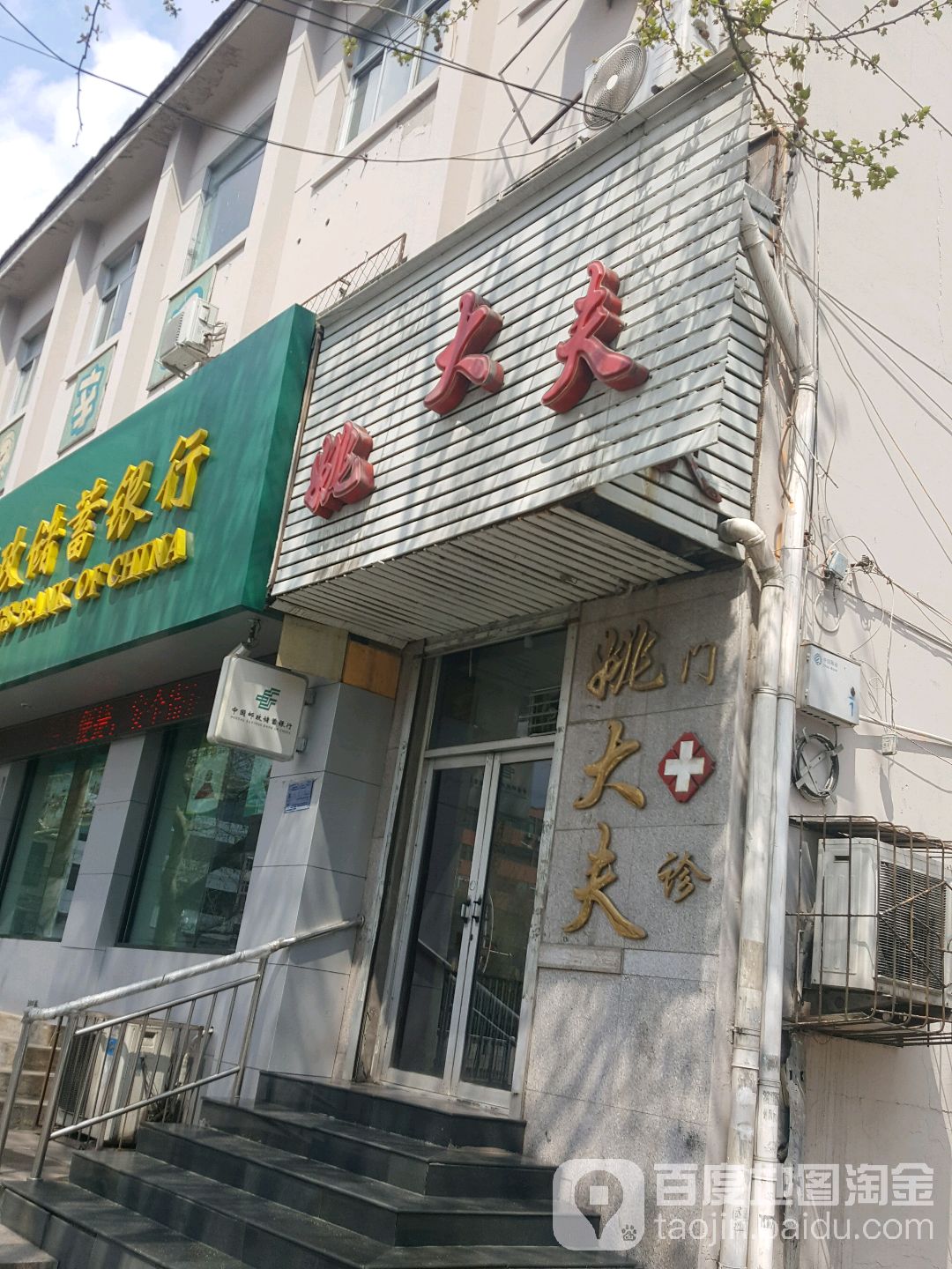 姚大夫美容院