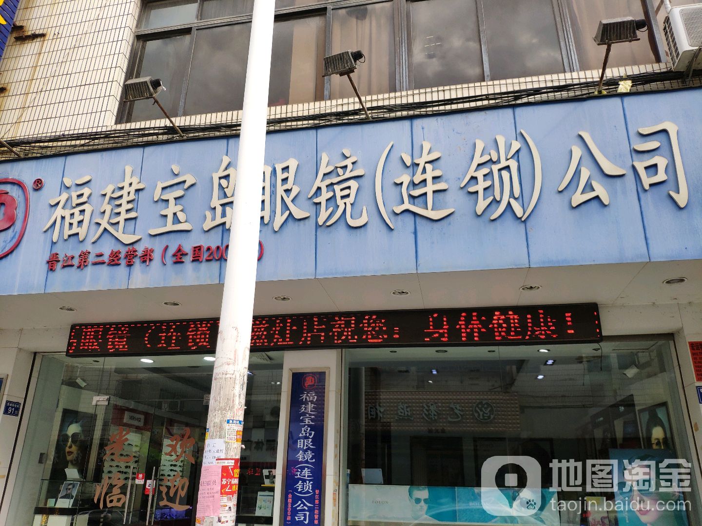 半岛眼镜(1188店)