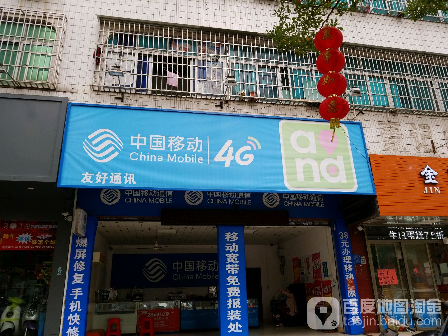 友好通讯(城南路店)