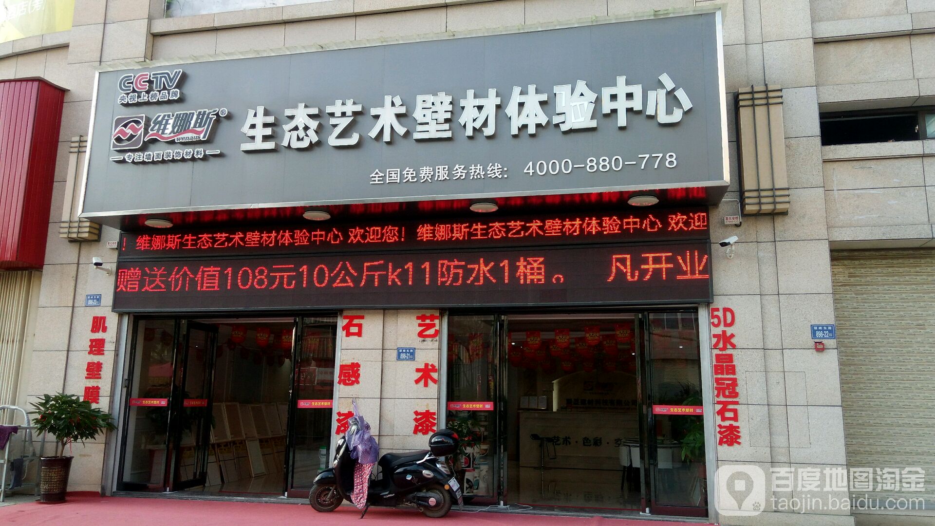 维娜斯生态艺术壁代体验中心