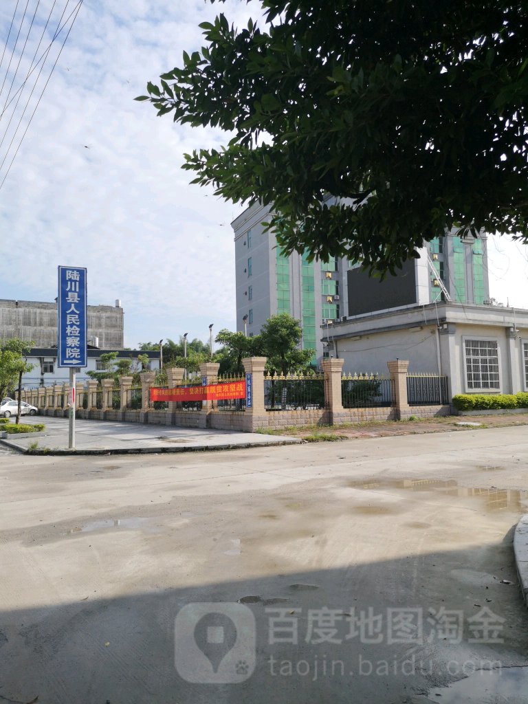 广西壮族自治区陆川县人民检察院