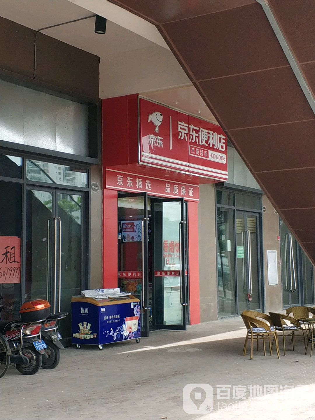 万达京东便利店(北和街店)