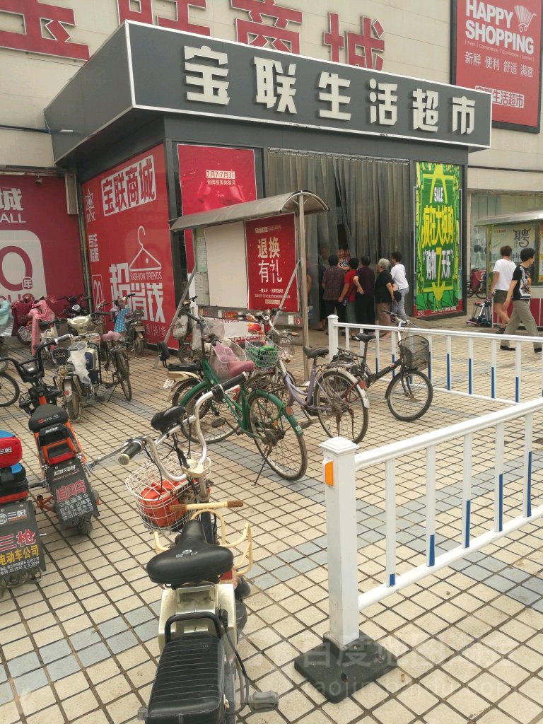 宝联生活美食(中华街店)