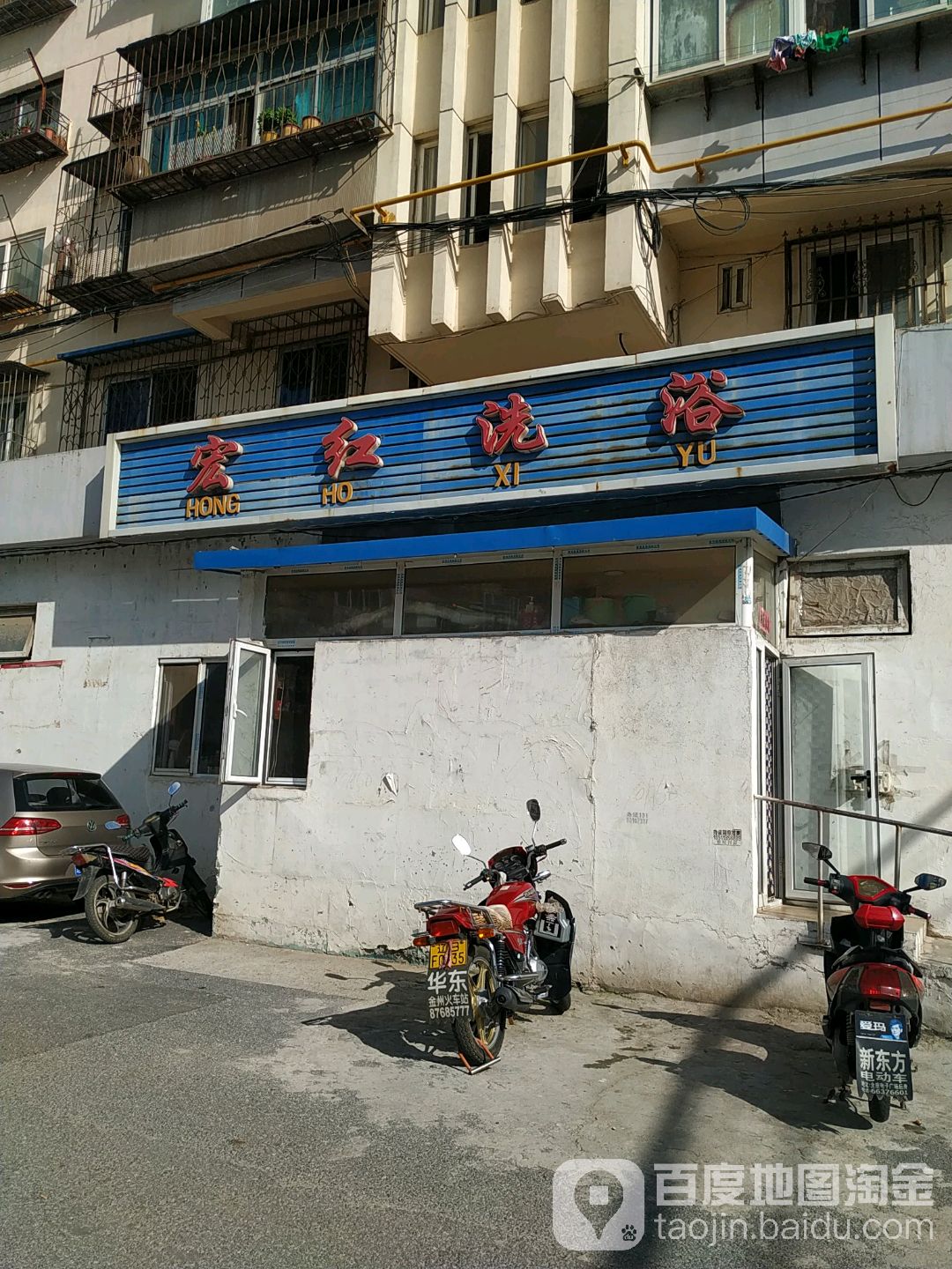 宏红足浴