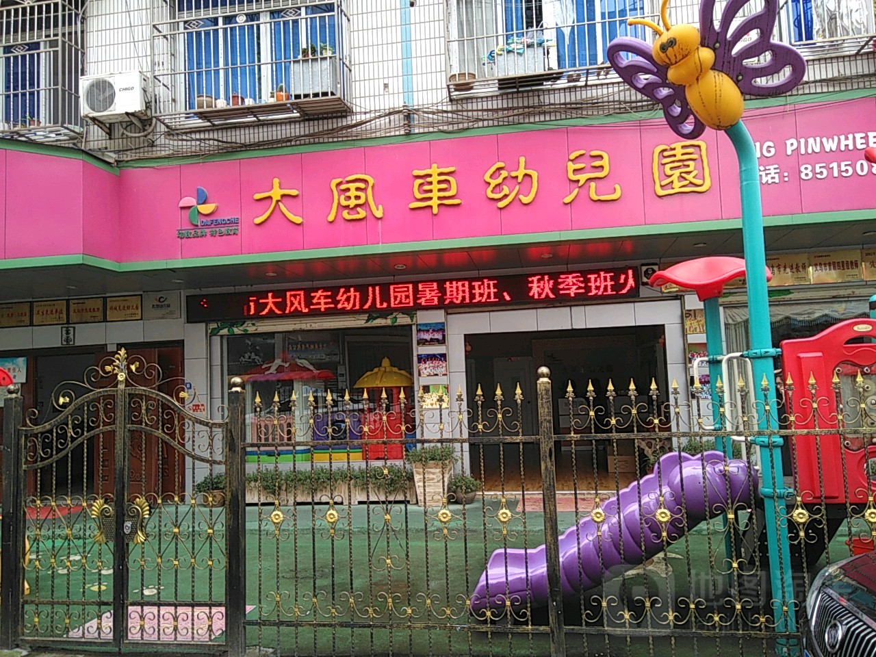 大风车幼儿园(江滨中路店)