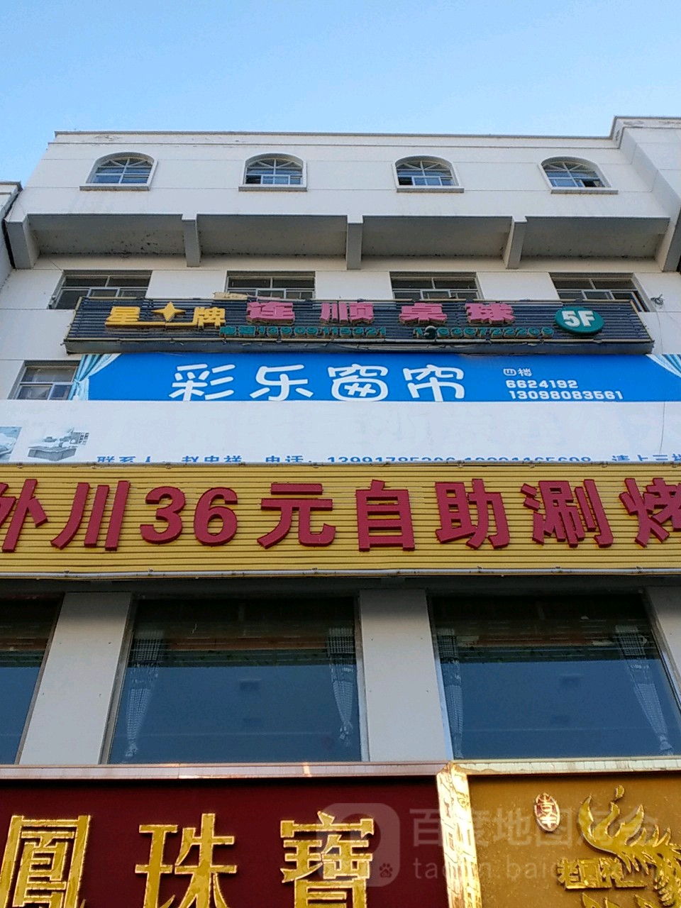 星牌连顺桌球