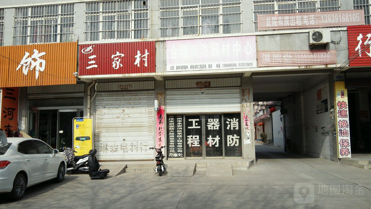 三家村 地址:河南省焦作市孟州市西黄河大道253