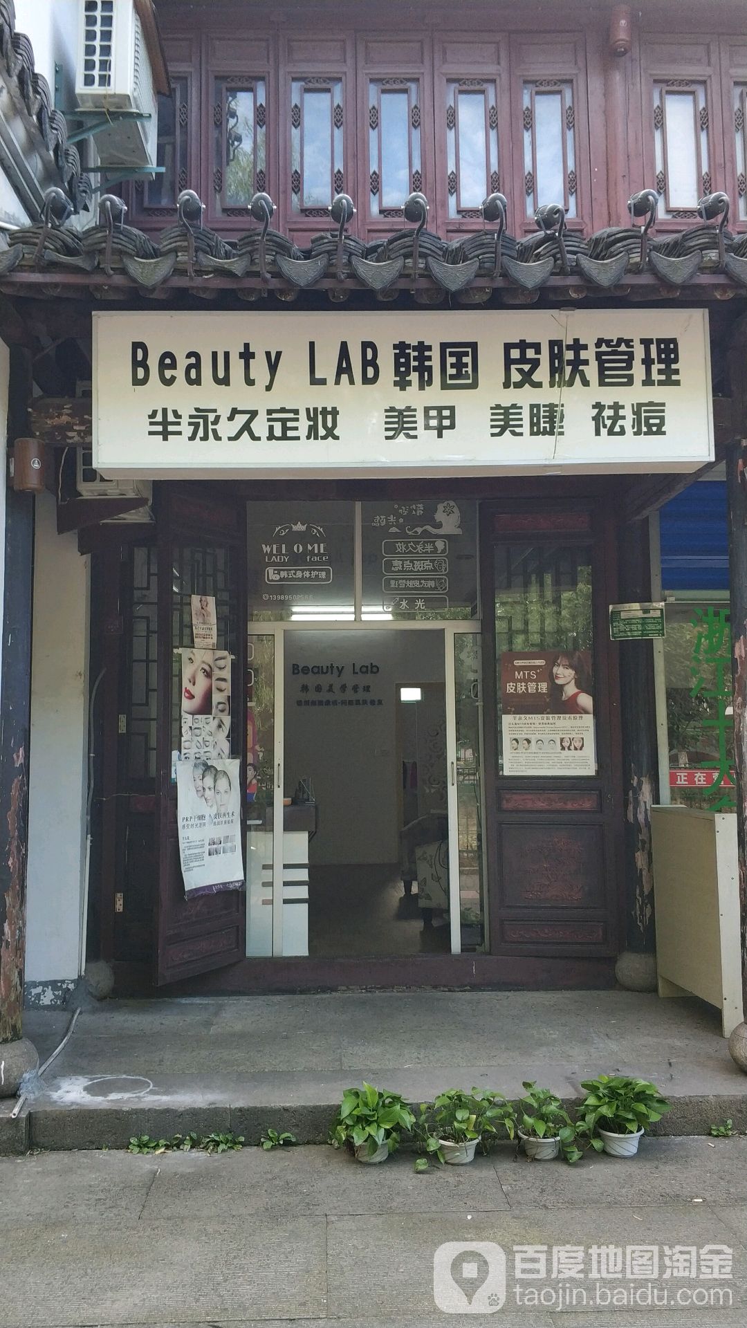 Beauty LAB韩国皮肤管理