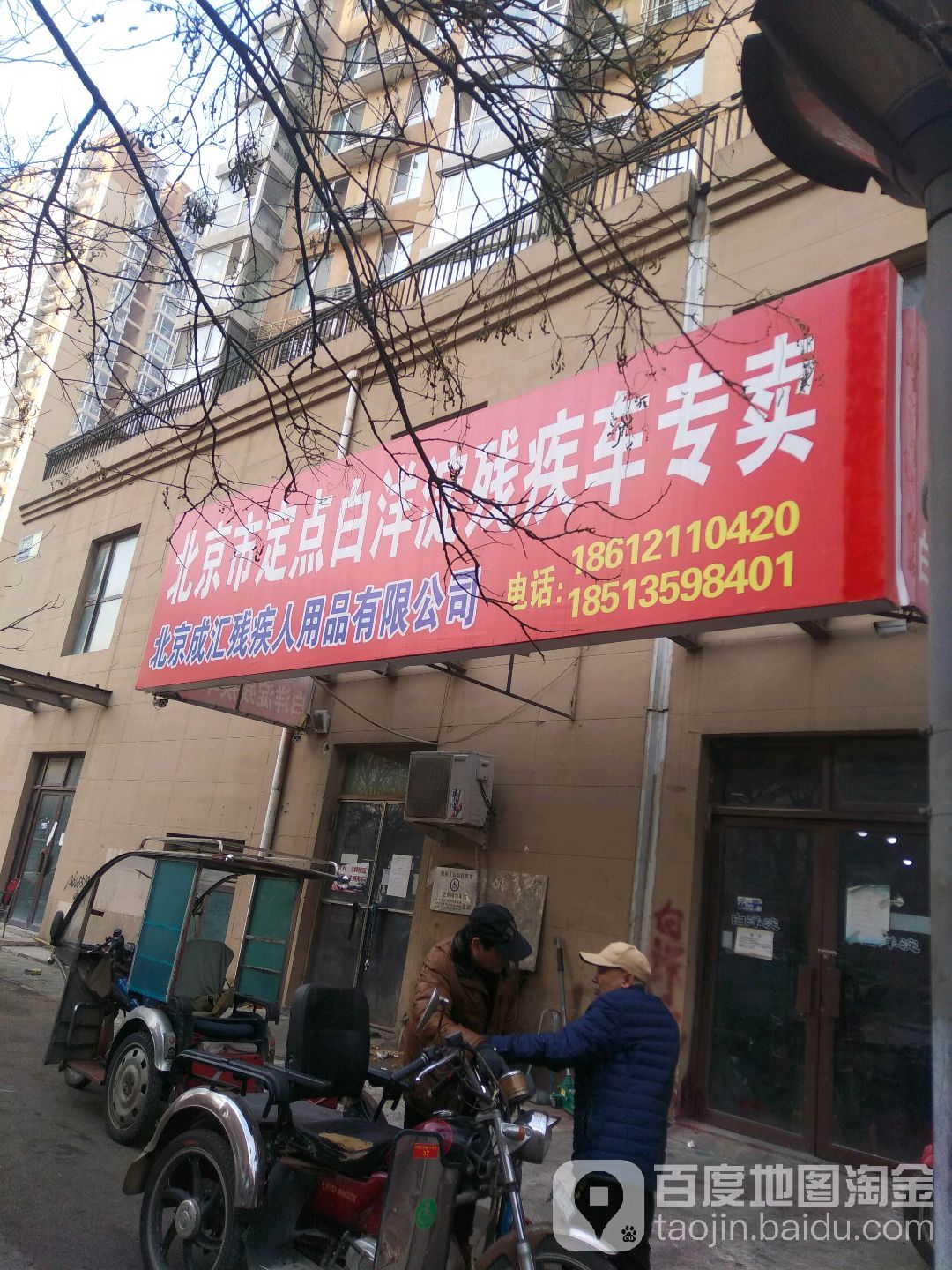 北京市定点白洋淀残疾车专买