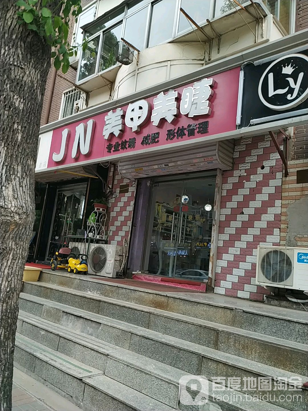 JN美睫美睫