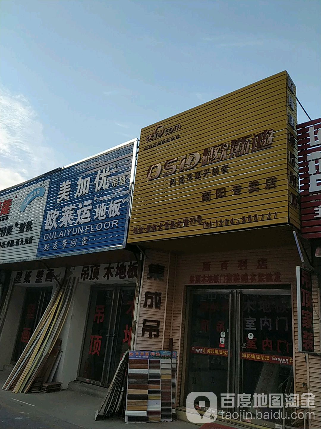 欧莱卡地板(木地板城店)