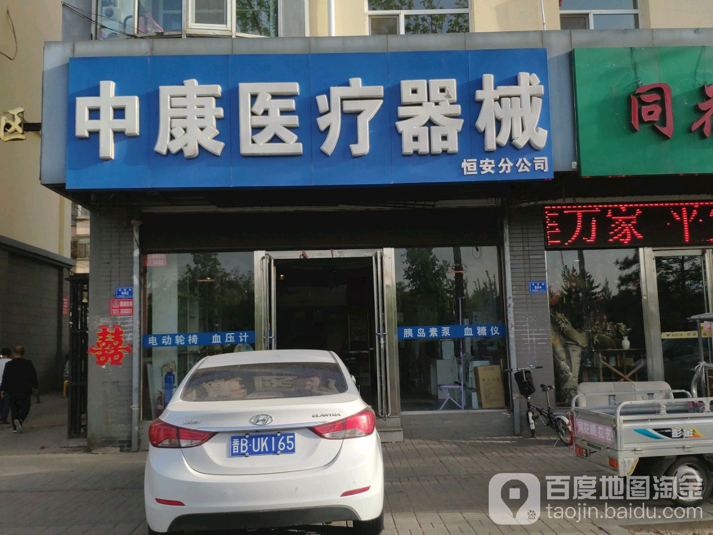 中康医疗器械