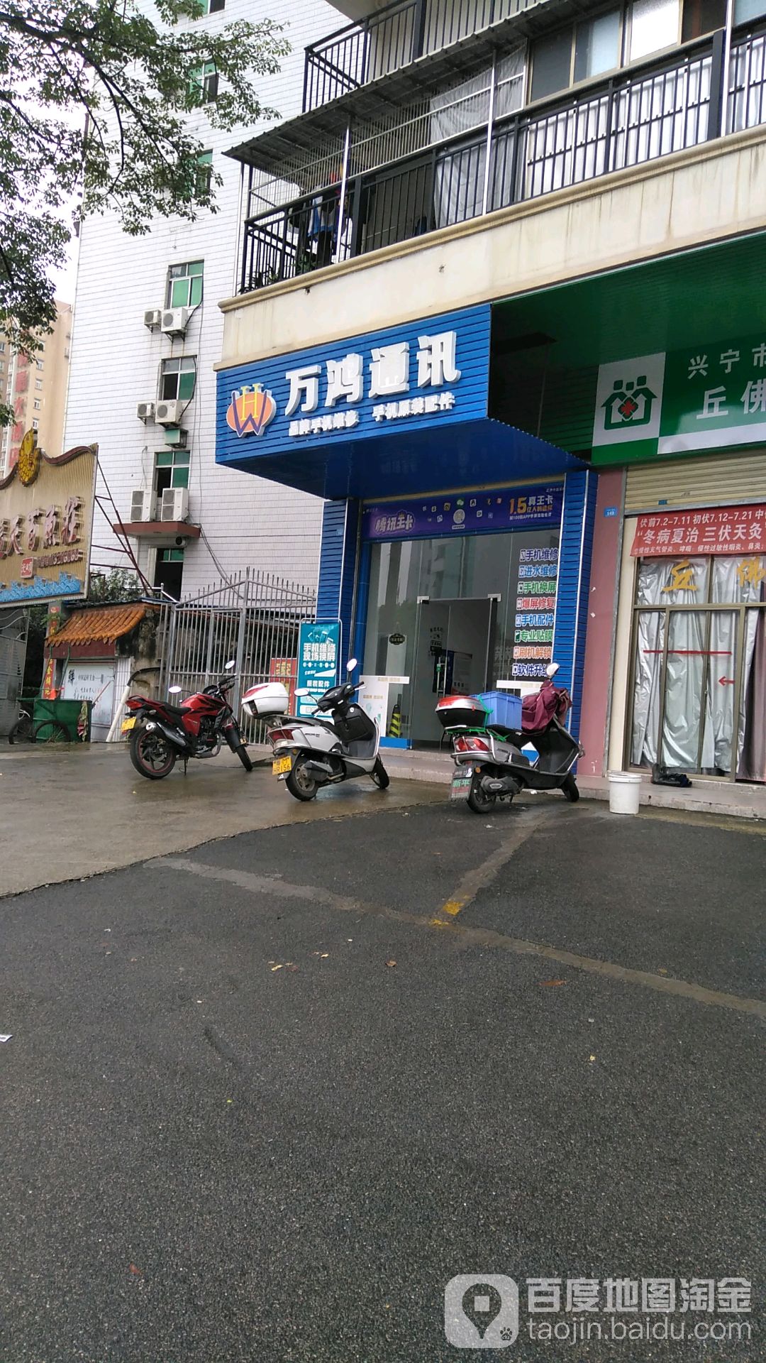 万鸿通讯
