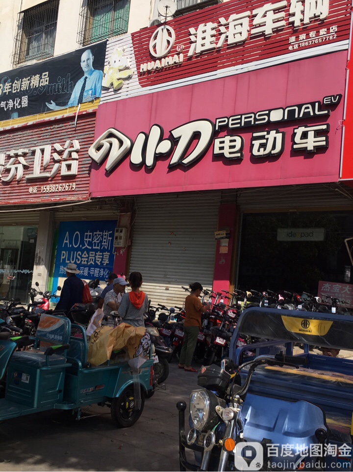 淮滨县小刀电动车(乌龙大道店)