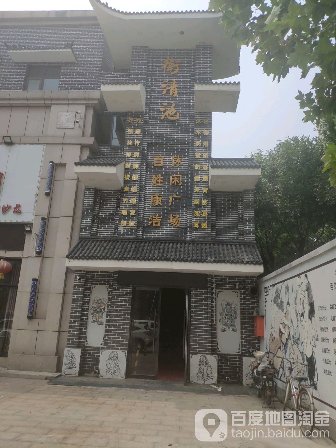 卫清池百姓康洁休闲广场