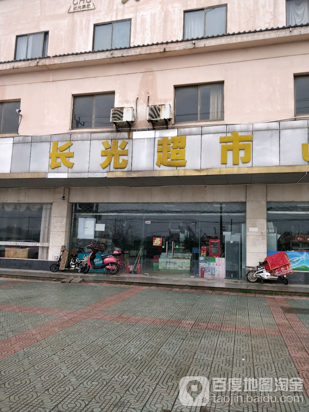 长光超市