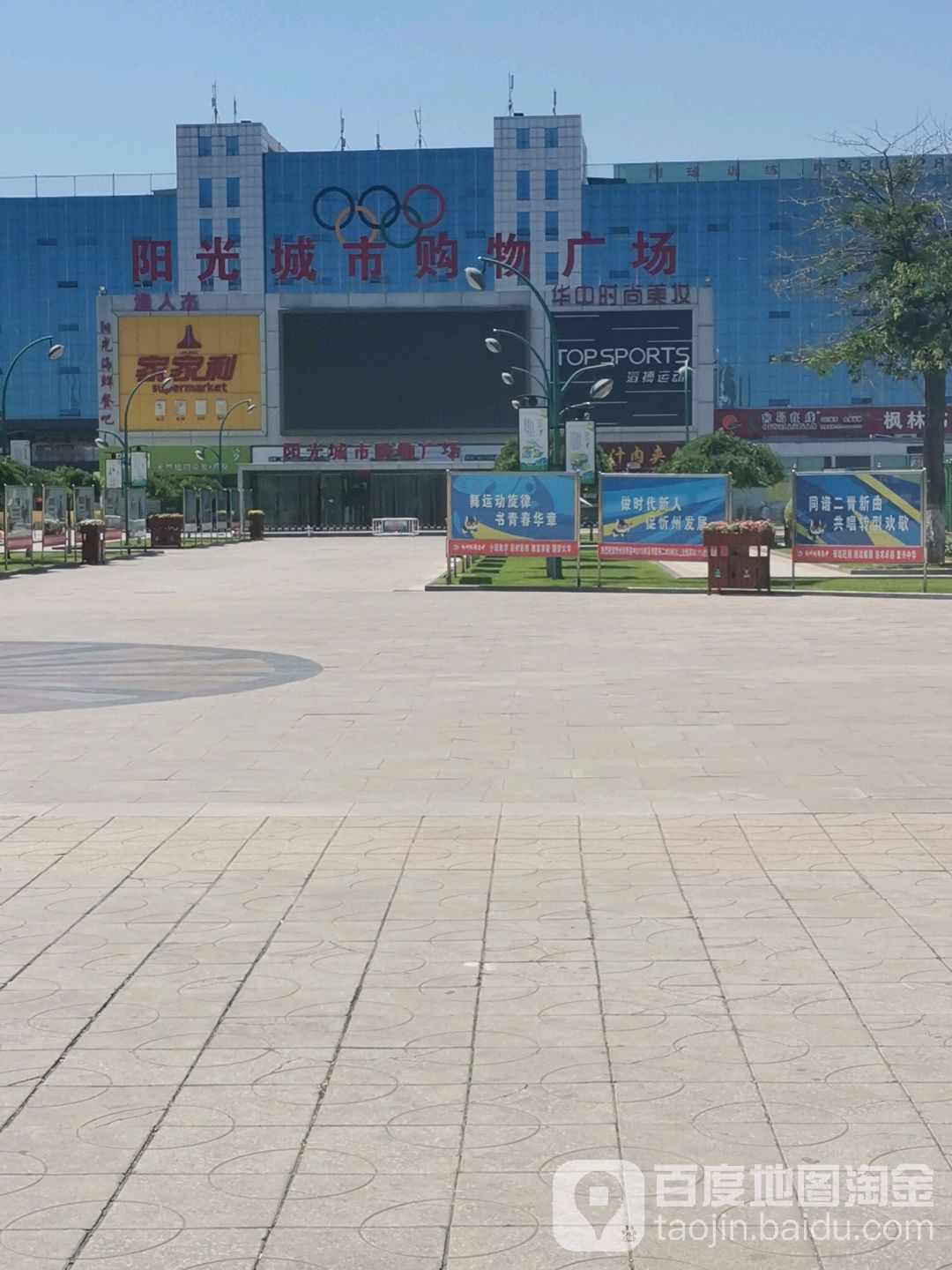 阳光城市购物广场