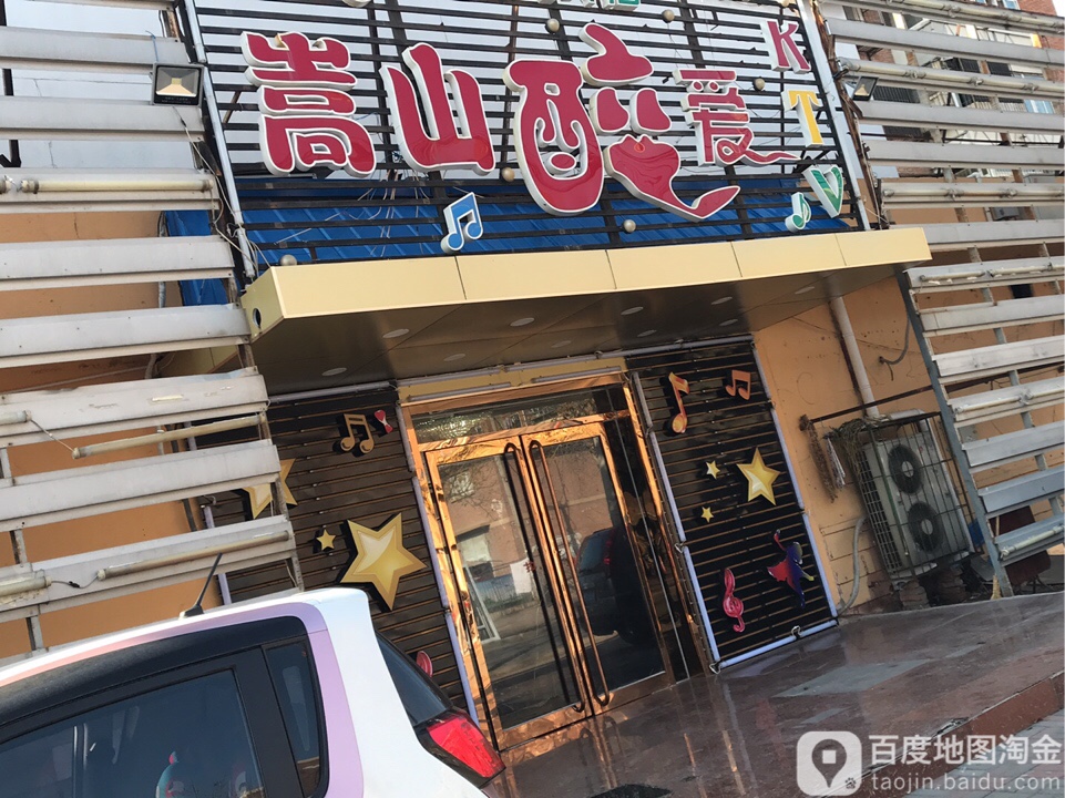 嵩山醉爱KTV
