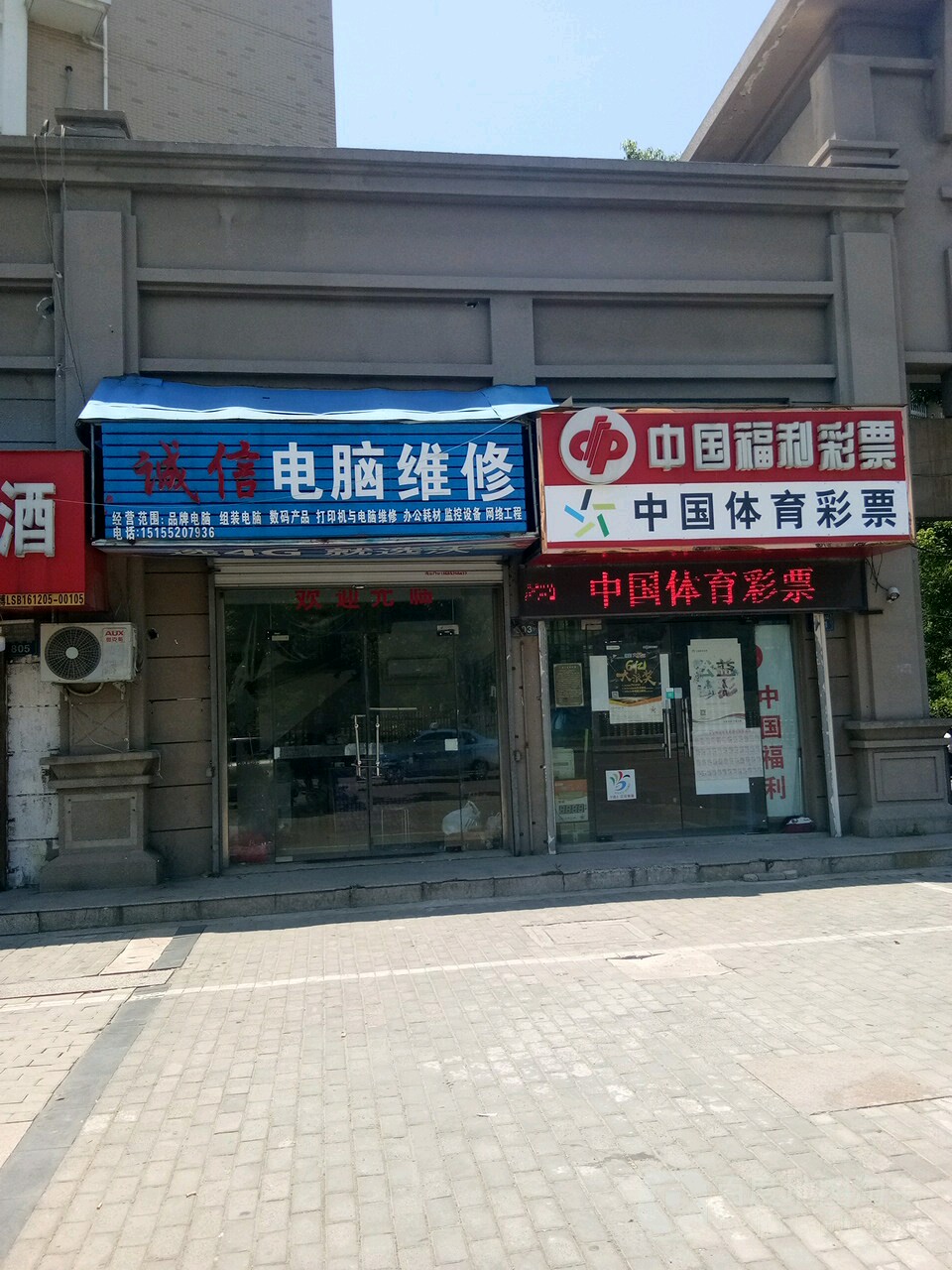 诚信电脑维修(航华路店)