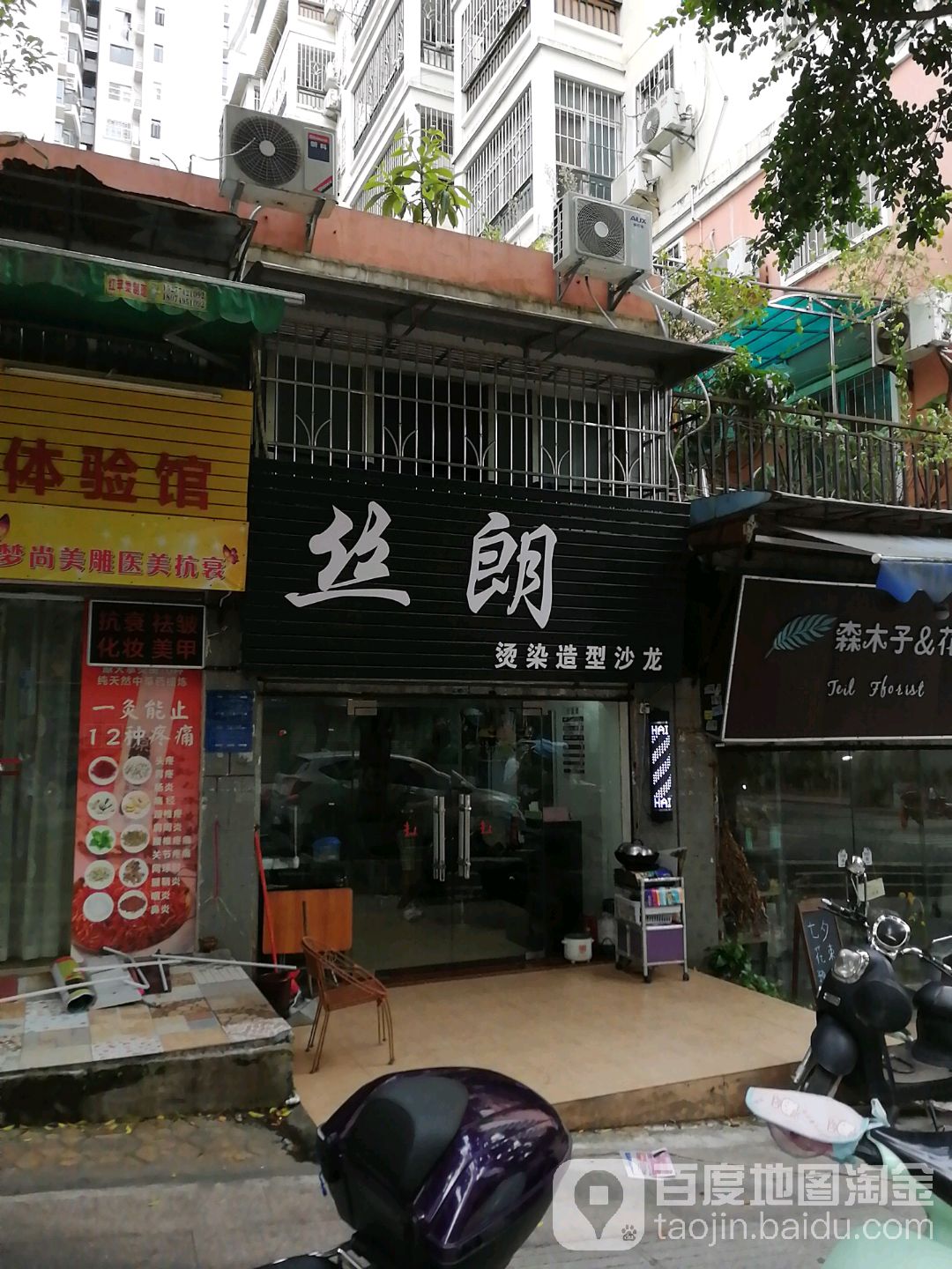 丝朗染烫造型沙龙