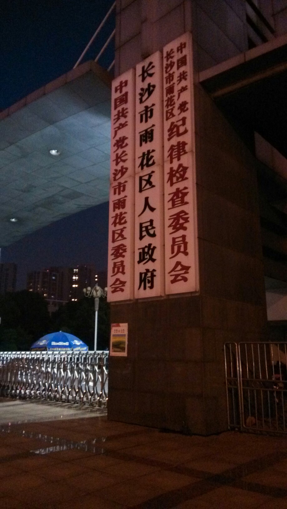 长沙市雨花区人民政府