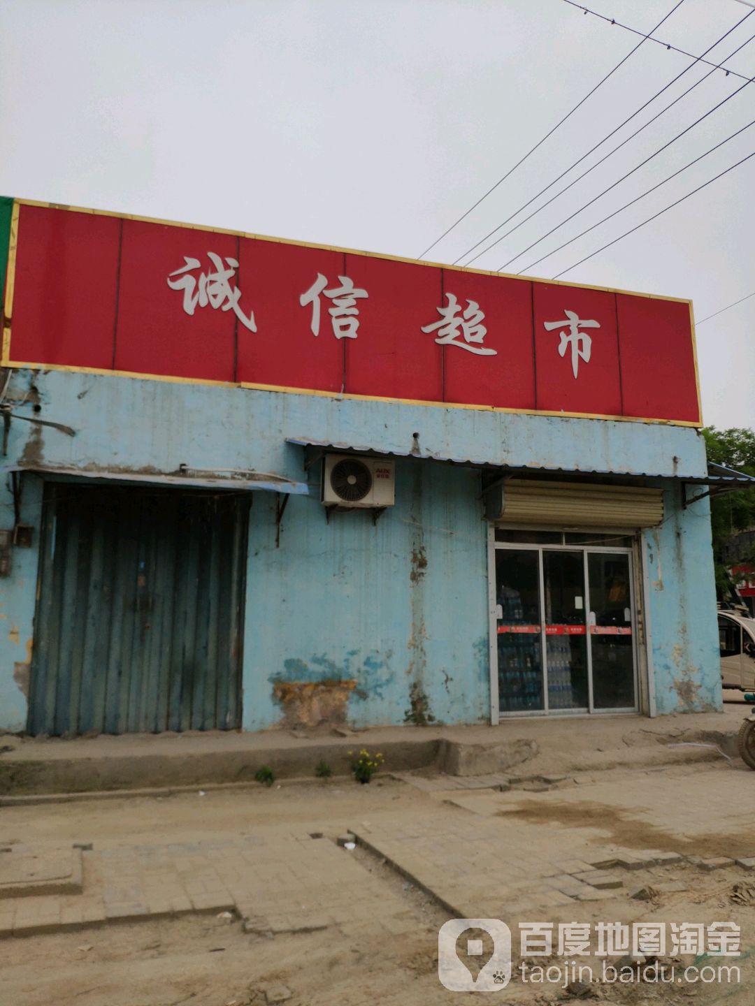 诚信超市(人民路店)