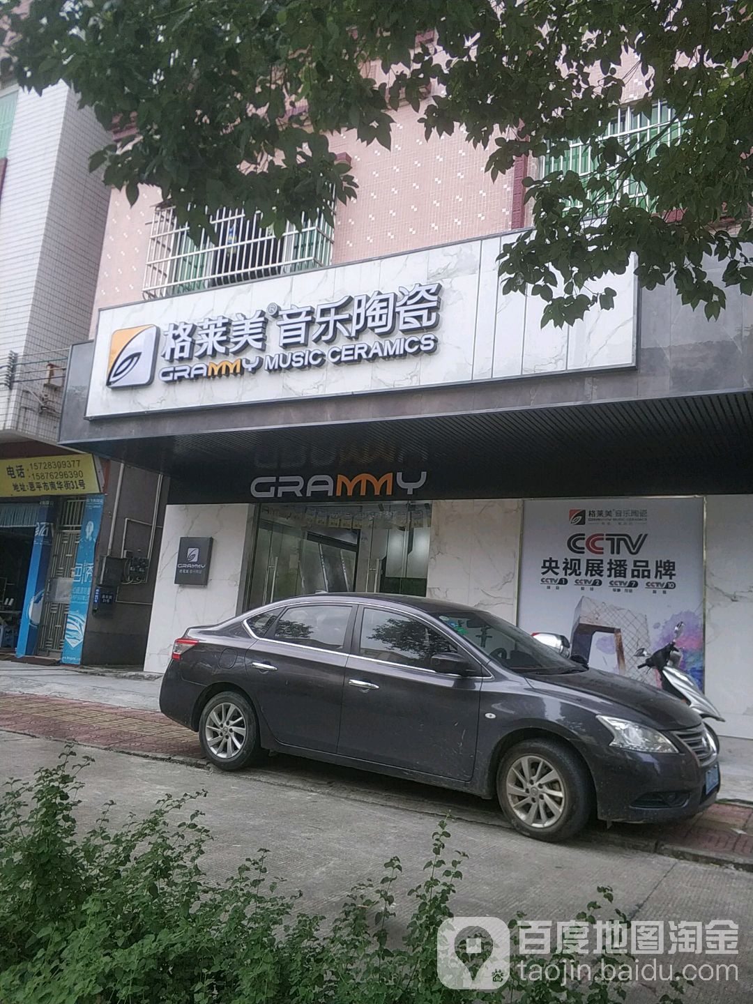 格莱美音乐陶瓷(恩平旗舰店)