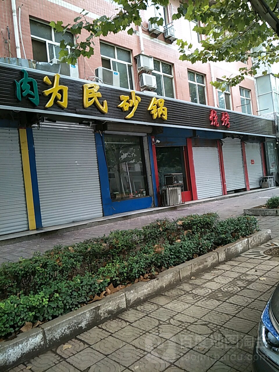 绛县饭店大全图片