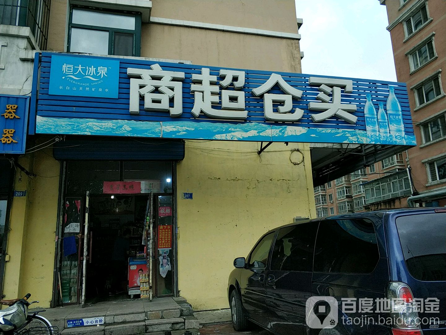 商超苍买(南十八道街店)