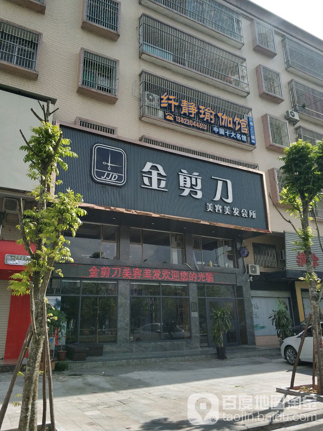 纤静瑜伽会(望江北路店)