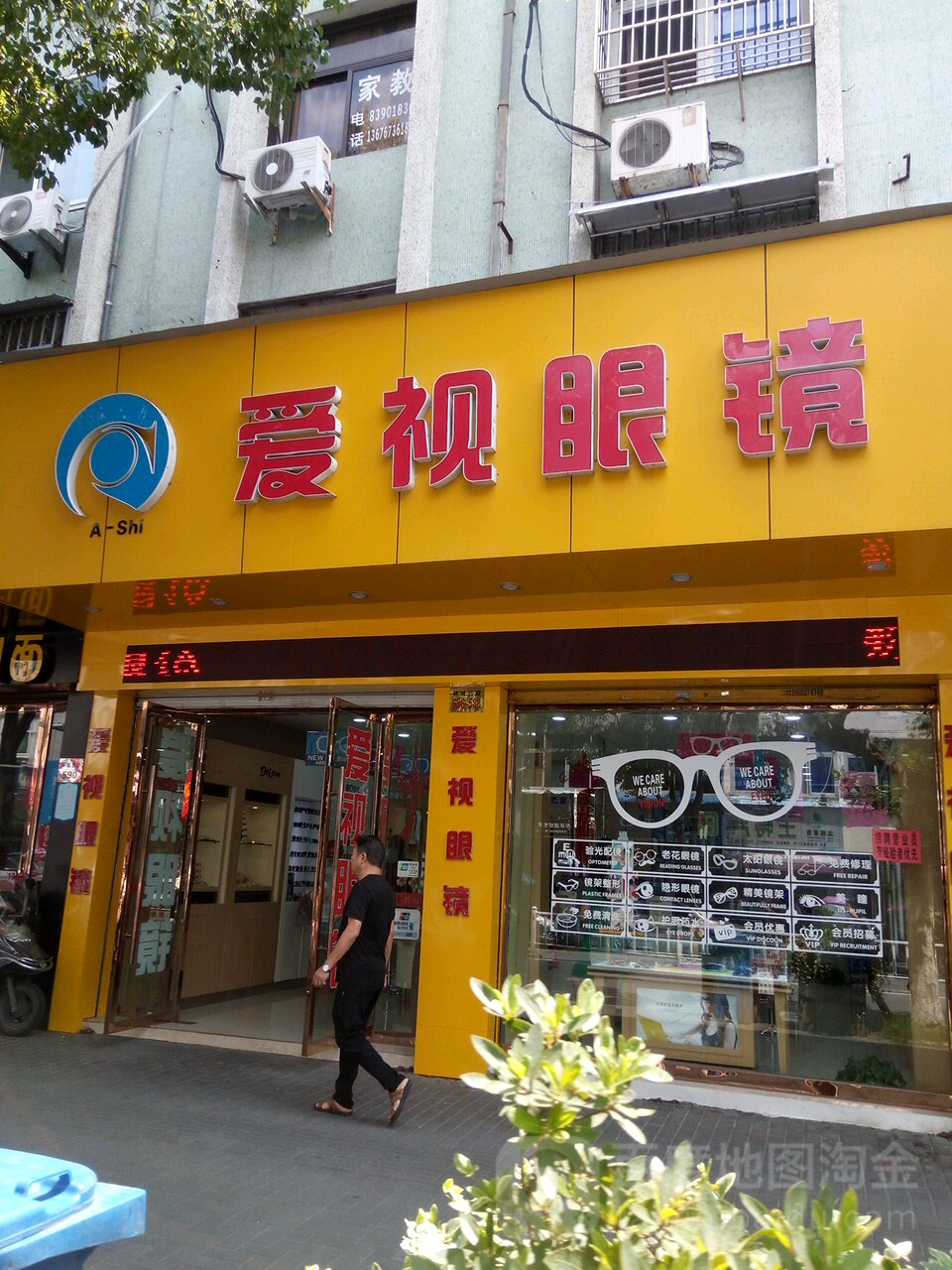 爱视眼睛(上塘店)