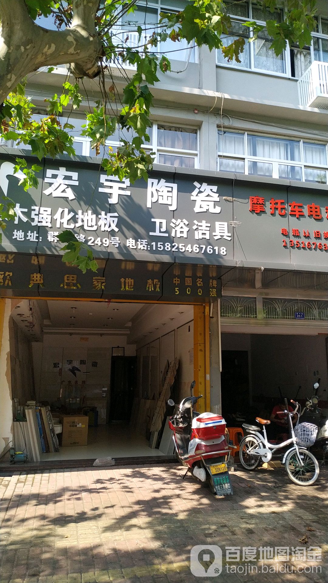 宏宇陶瓷(群兴路店)