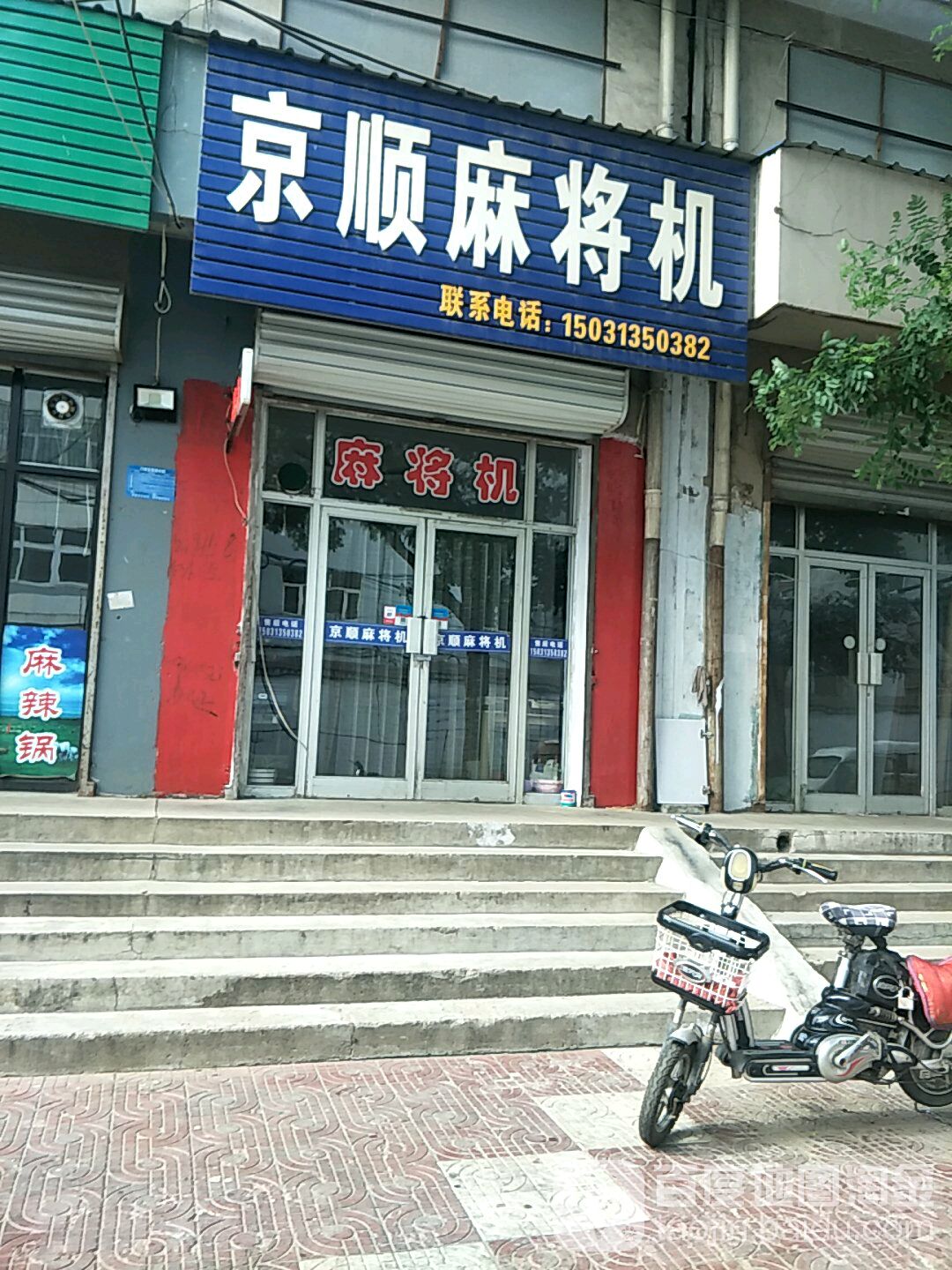 京顺麻将机