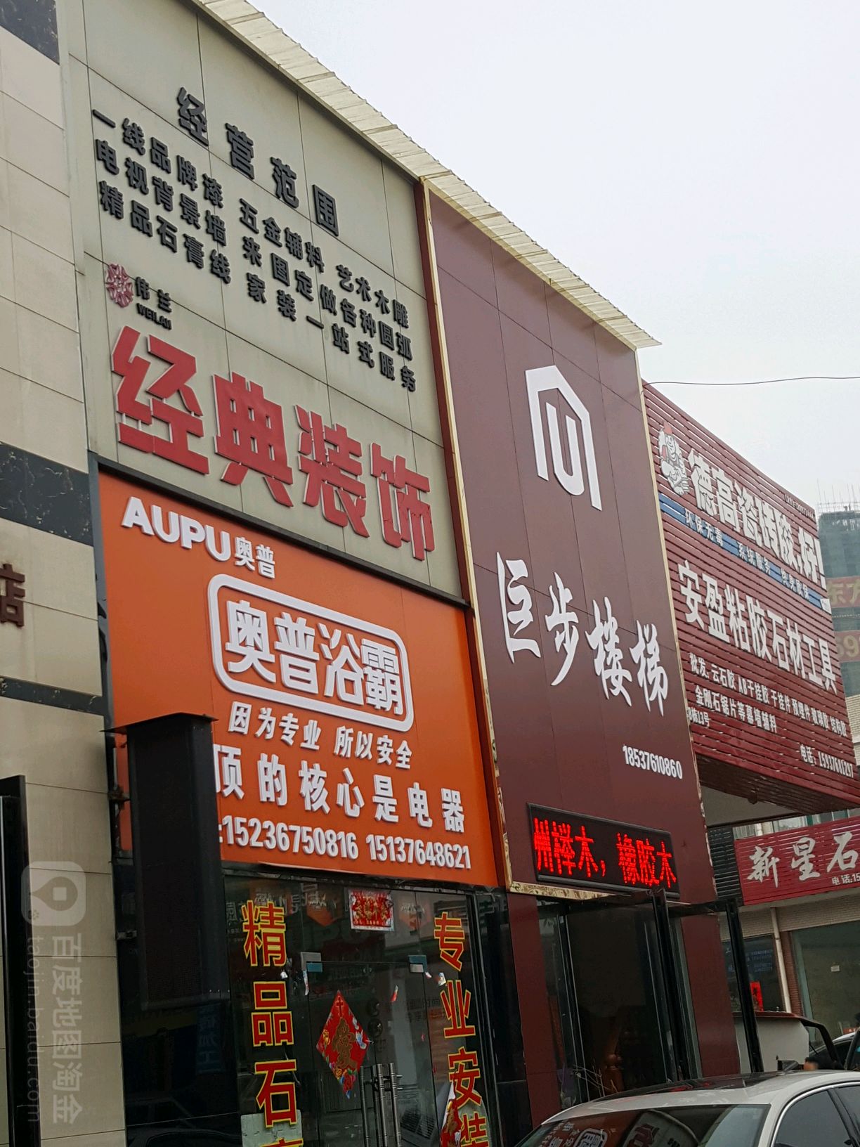 经典装饰(信阳店)