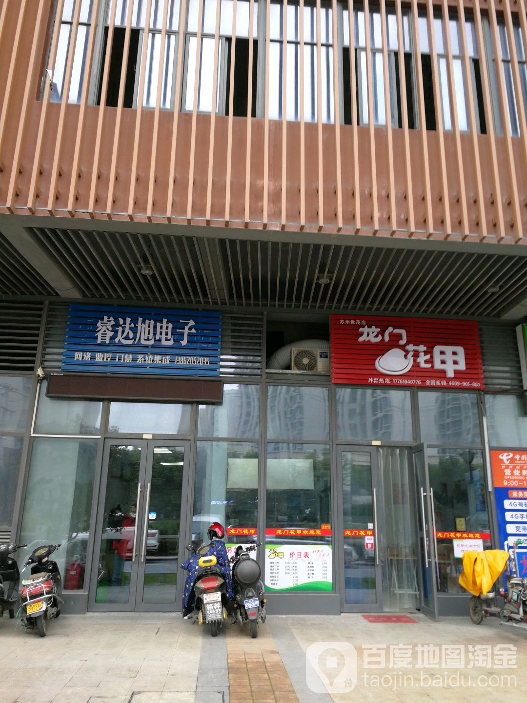 睿达讯电子(太湖西路世茂广场店)