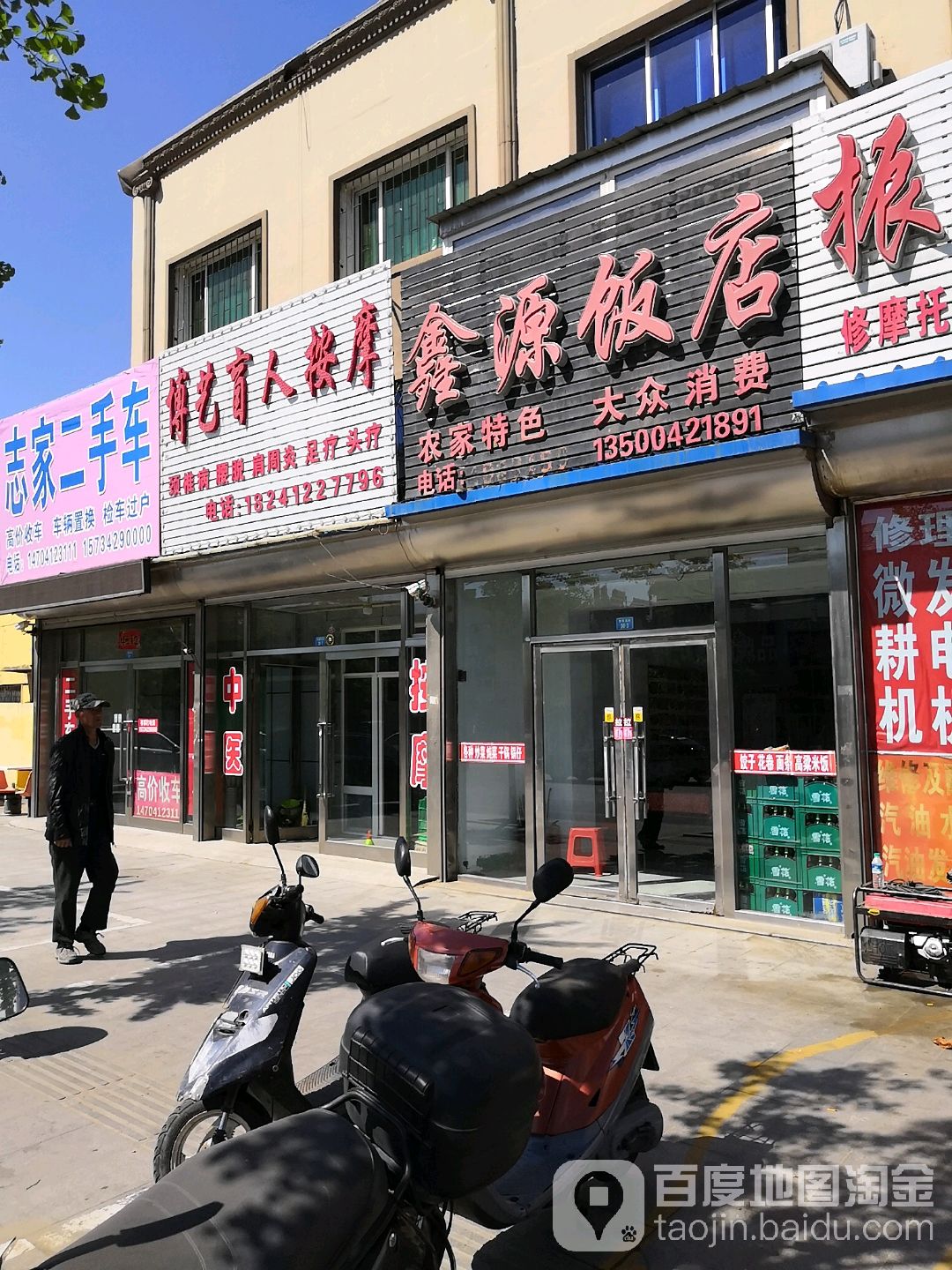 鑫源饭店(农机嘉园西南)