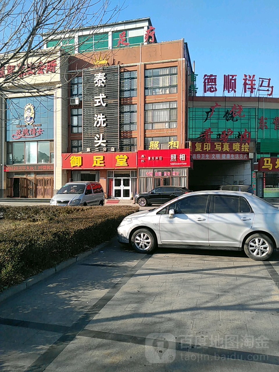 御堂足(沂州路店)