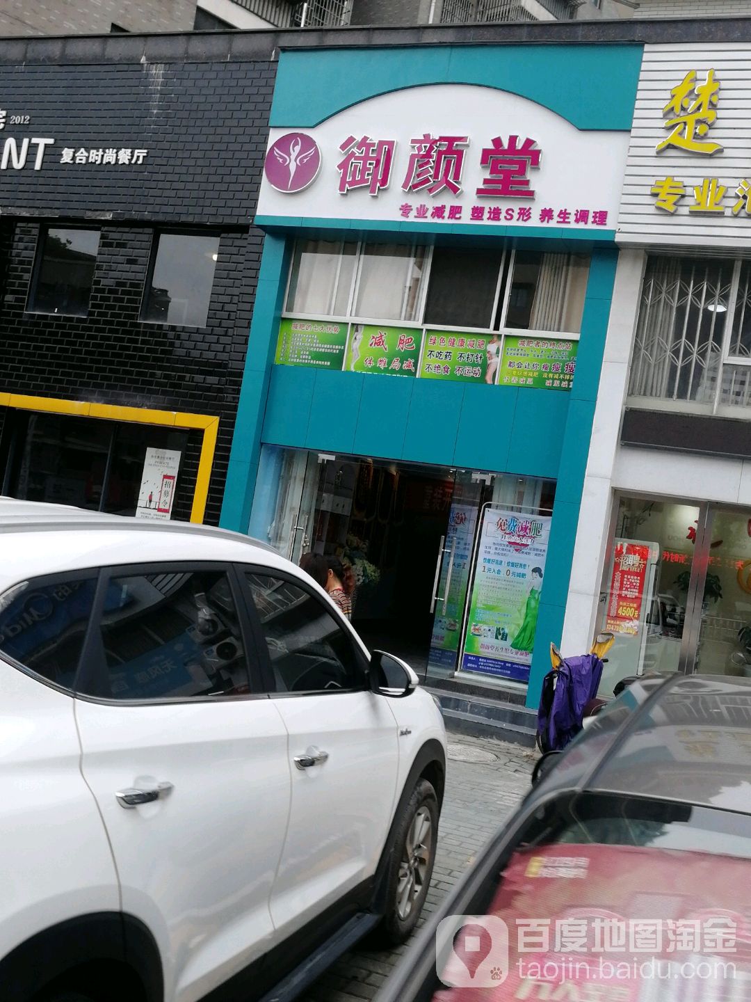 御颜堂spa养生馆(西桥路店)