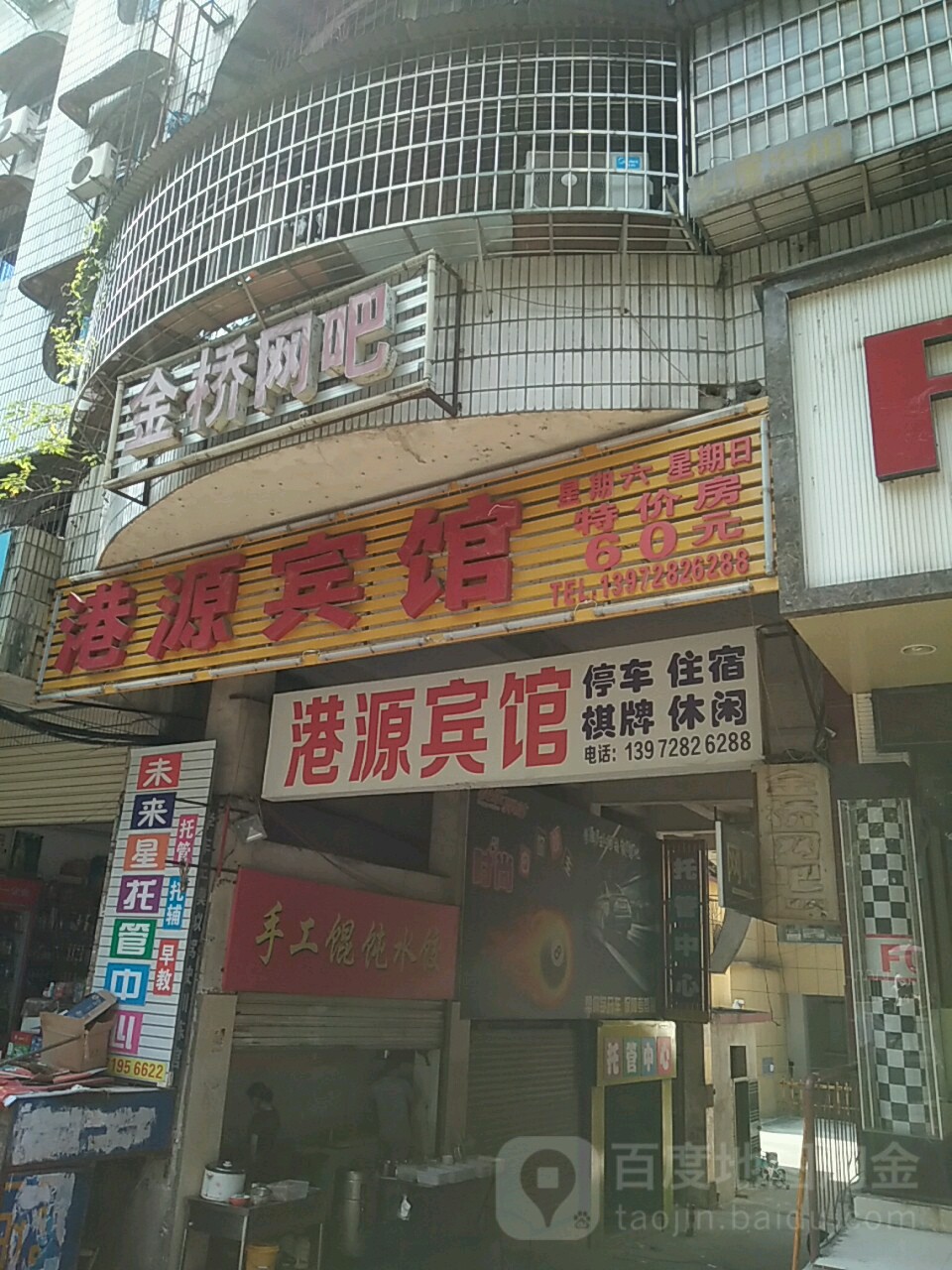 金桥站网吧(河北大道店)