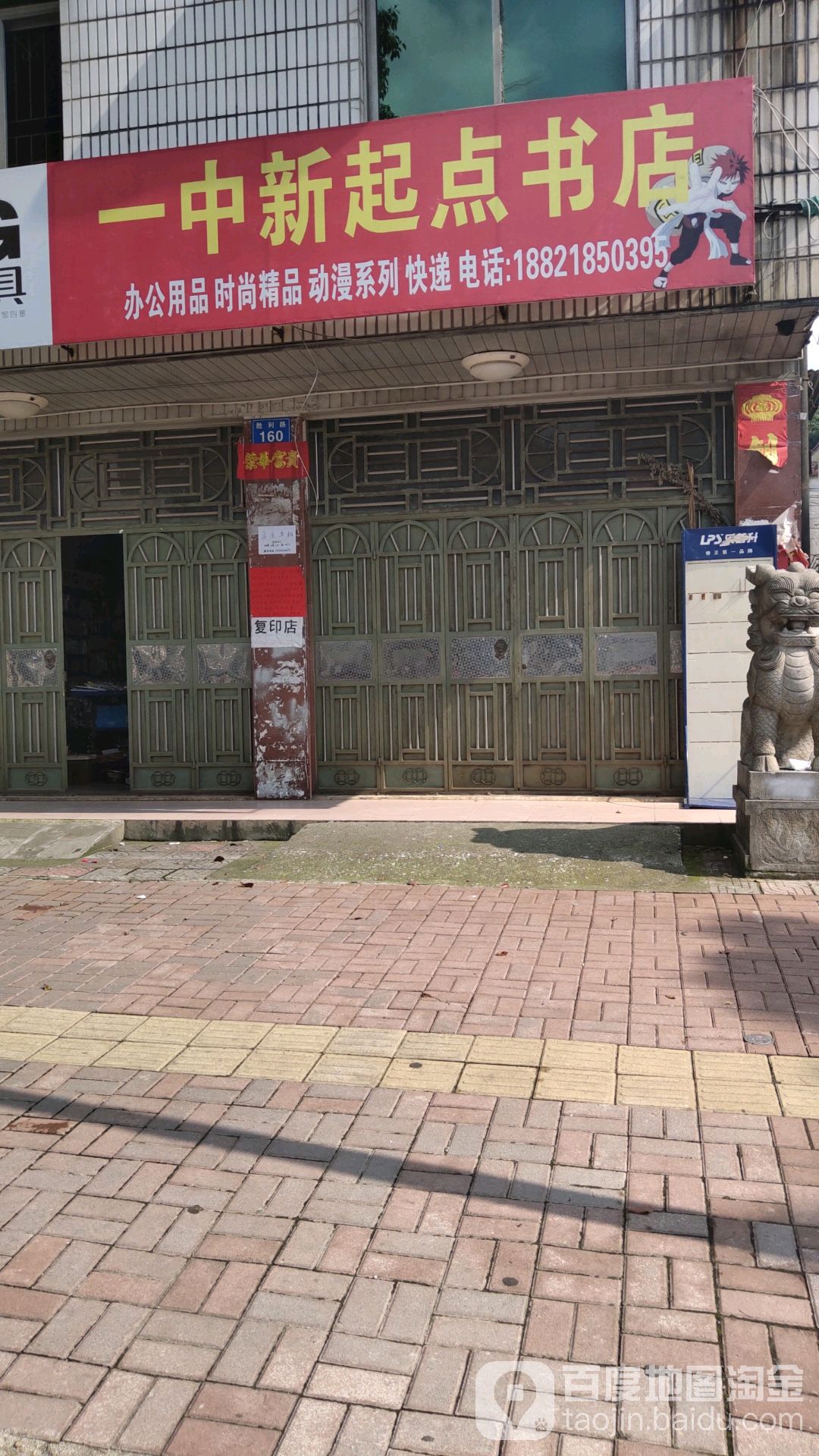 一中新起点书吧店(胜利西路店)