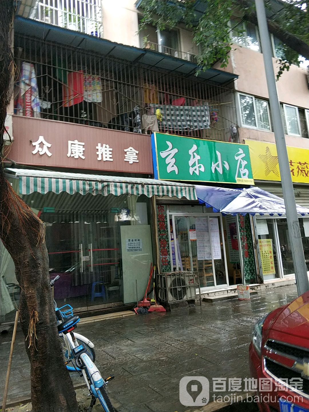 众康推拿(东光店)