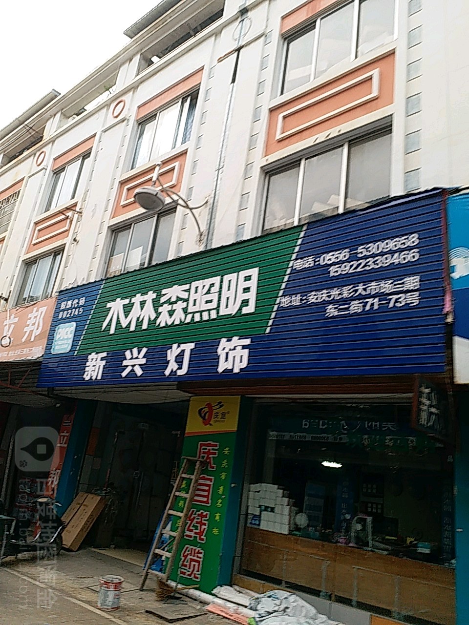 新兴灯饰