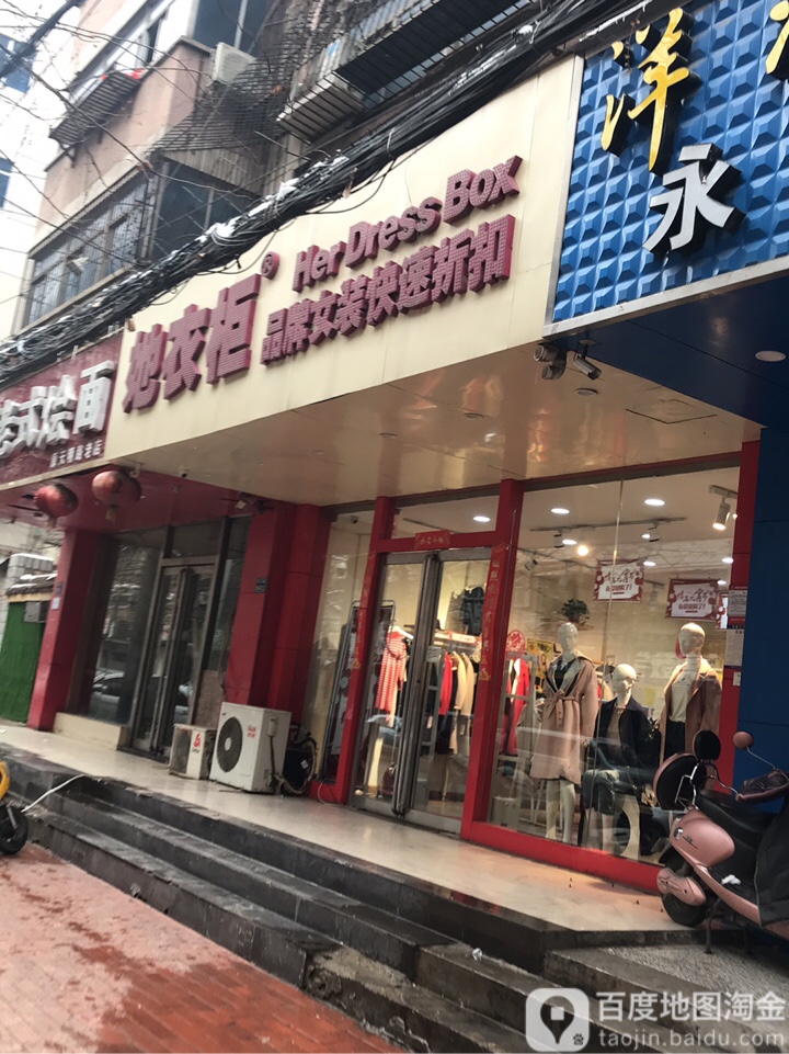 她衣柜品牌女装快速折扣(丰乐店)