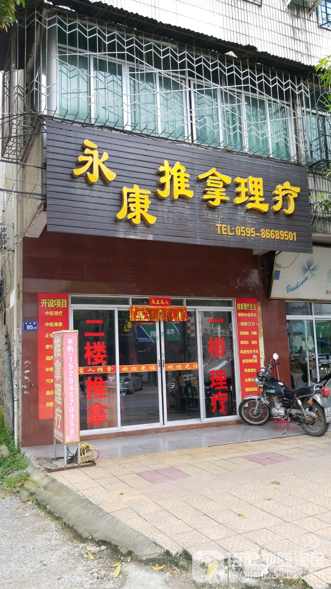永健推拿理疗g(东大路店)