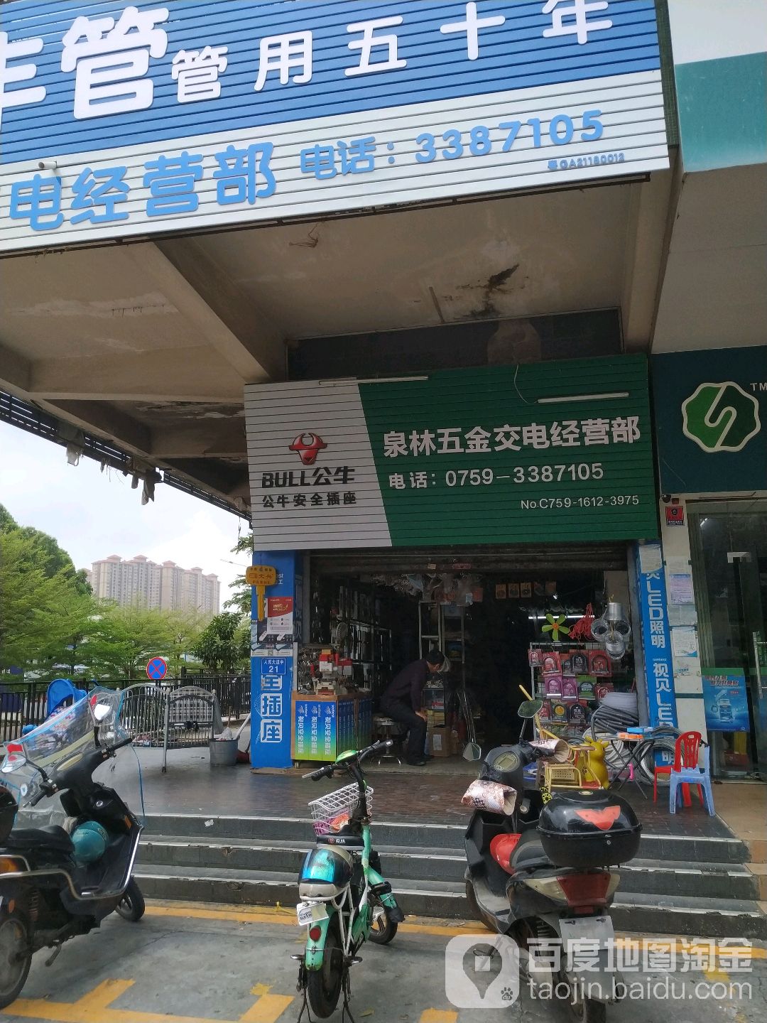 泉庄五金交电经营部(华信路店)