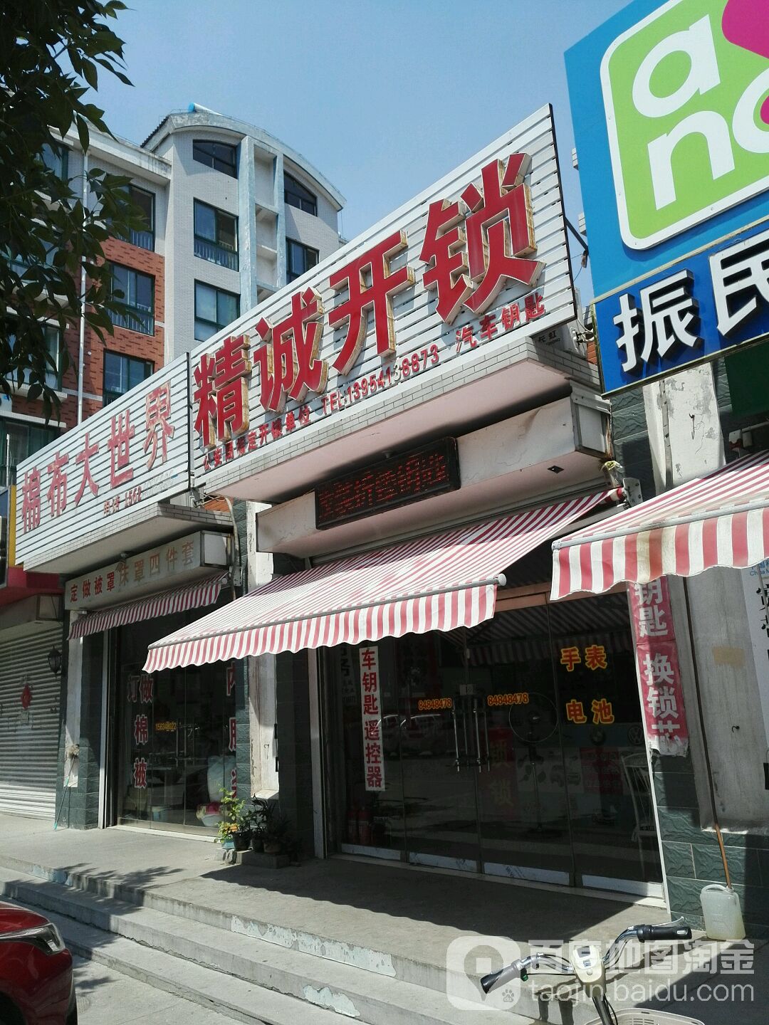 精诚开锁(圣井寨子社区店)
