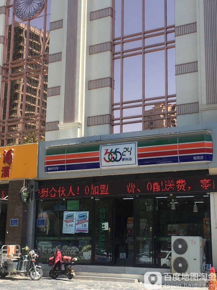 36524小时便利店(NO.0055店)