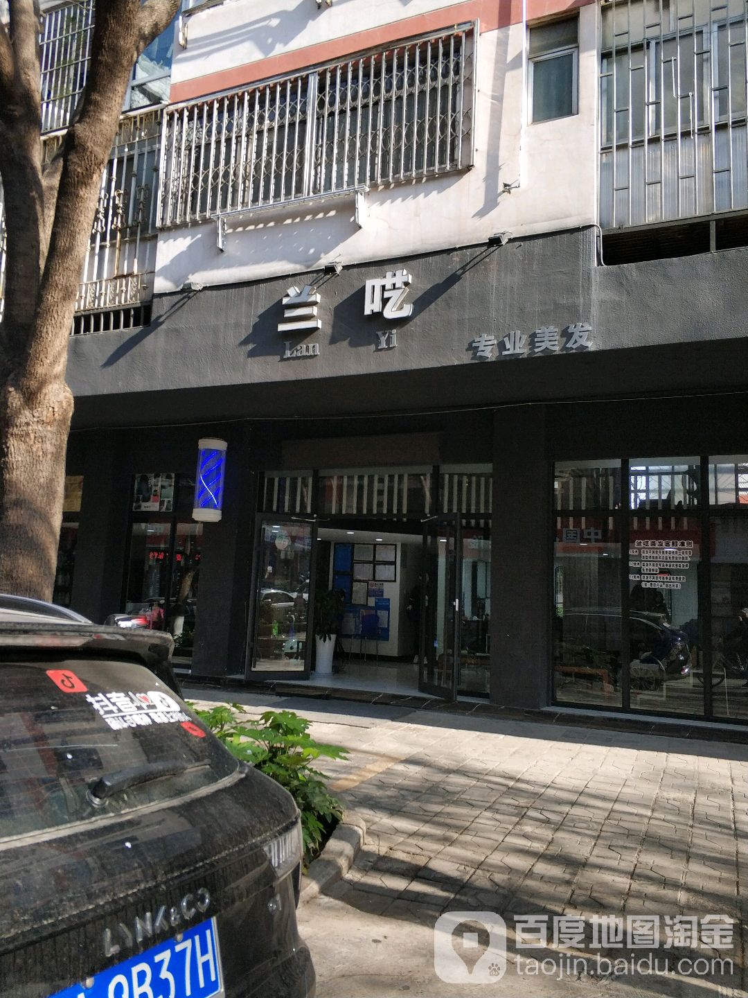 兰呓阿专业美发(一丘田小区北院店)