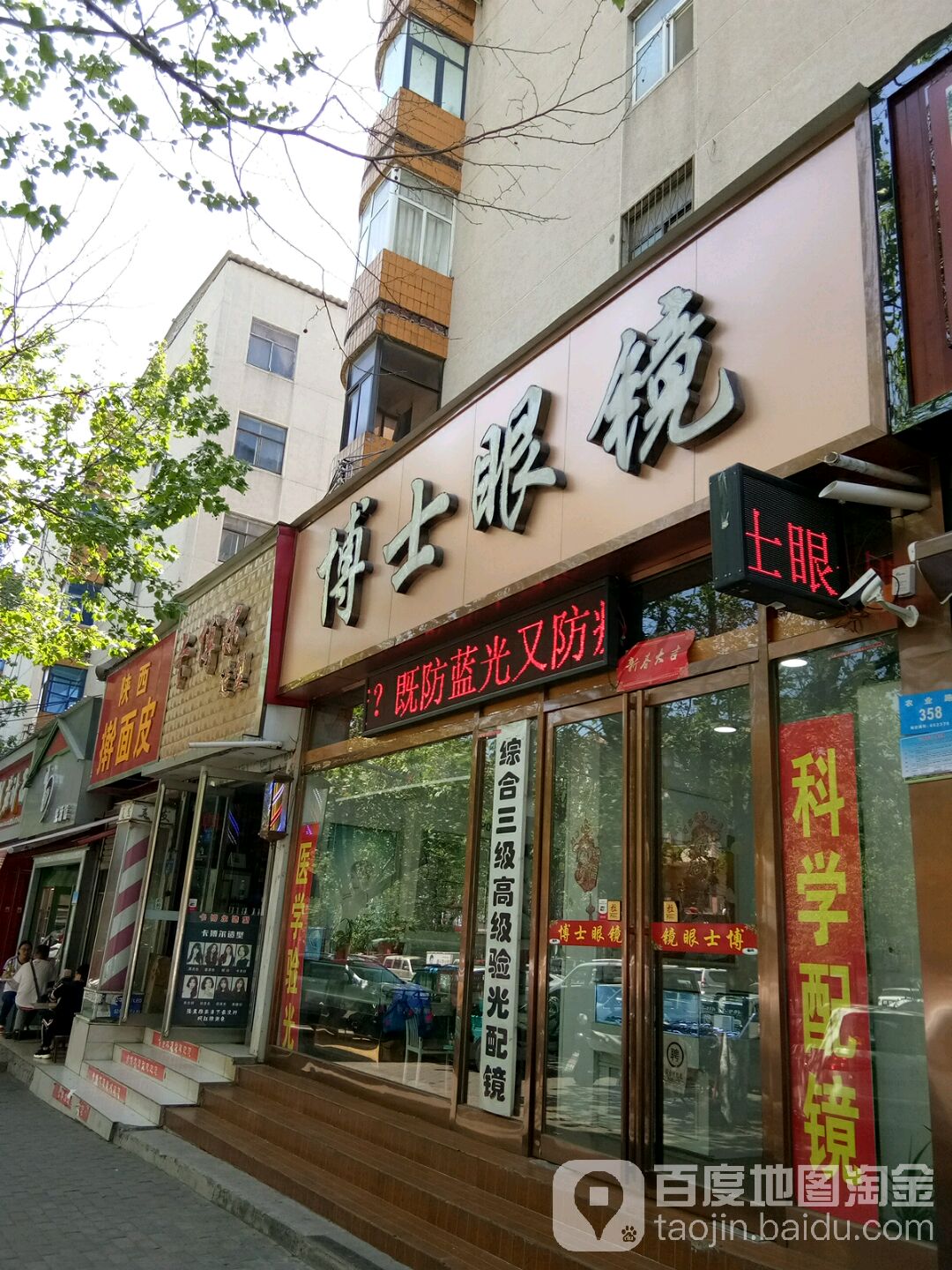 新密市博士眼镜(农业路店)